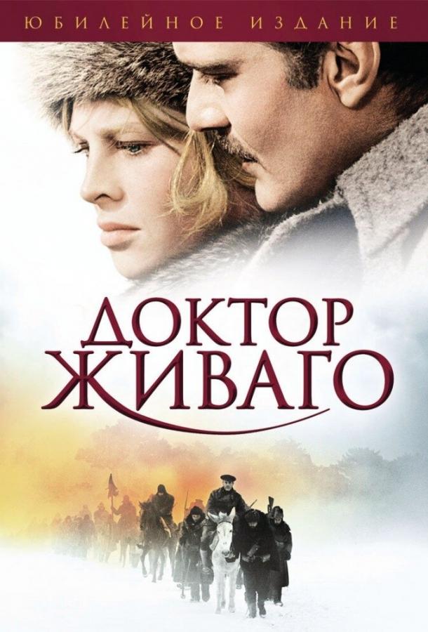 Смотреть Доктор Живаго
