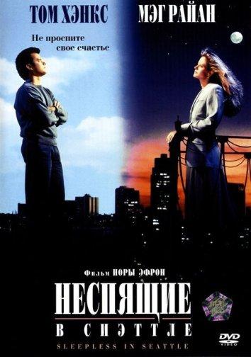 Смотреть Неспящие в Сиэтле