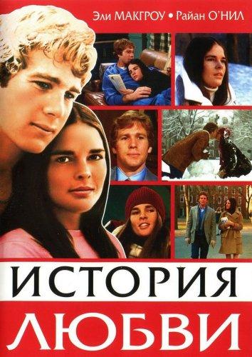Смотреть История любви